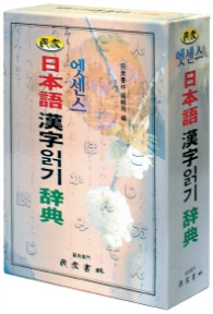 일본어한자읽기사전